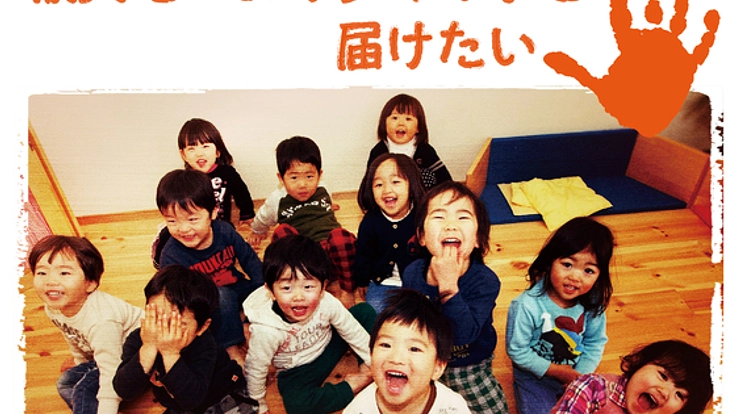 あたらしいカタチの災害支援‼︎　『 緊急登庁保育支援 』