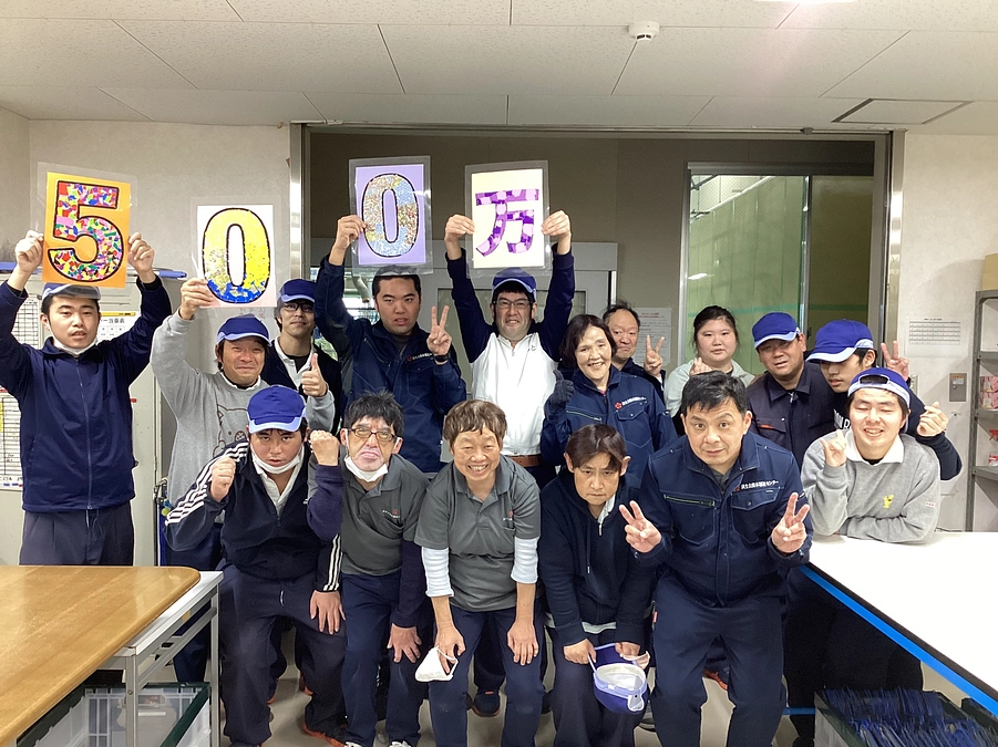 500万達成！！！