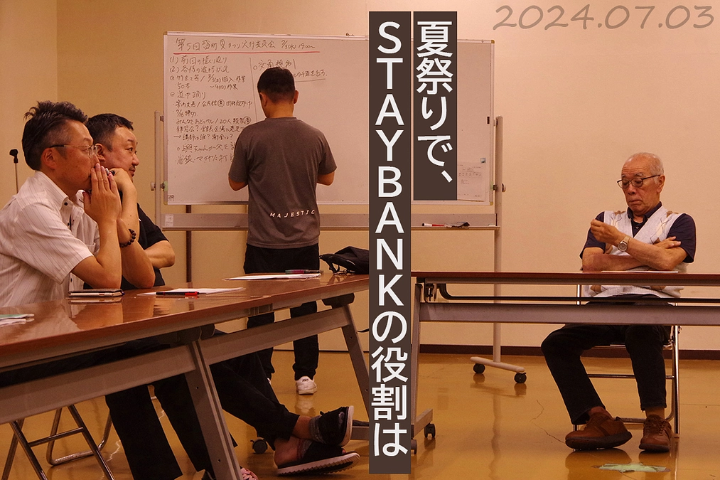 第５回　盛町夏まつり実行委員会に参加　
