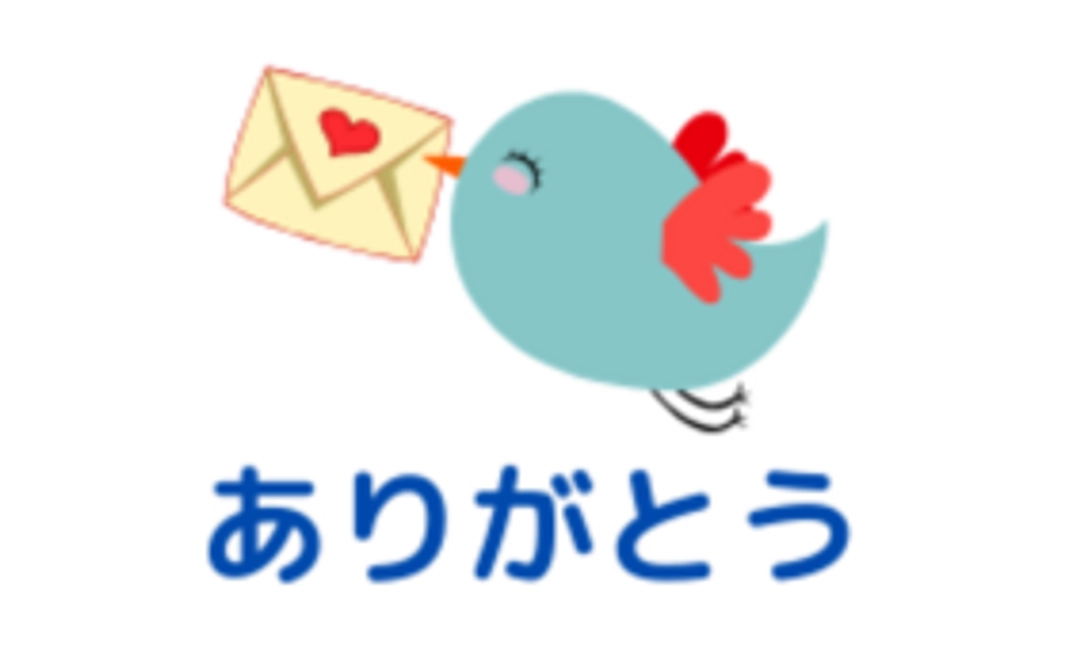 感謝のメールをお届けします。