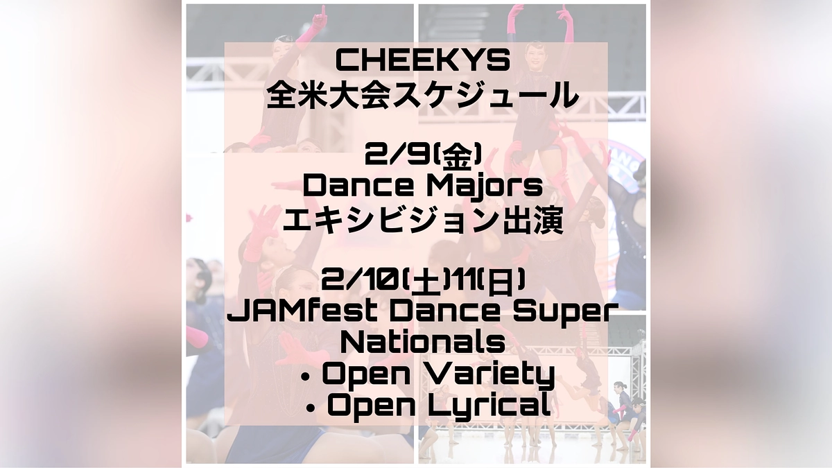 【全米大会情報🇺🇸✨】