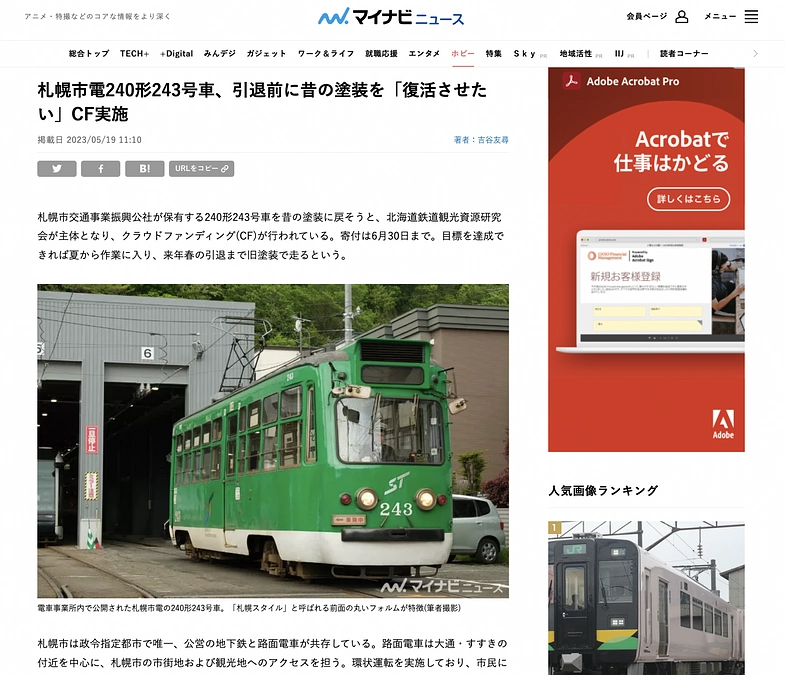 鉄道ライター吉谷友尋さんが「マイナビニュース」で紹介してくださいました！