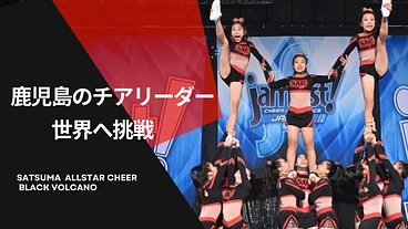 鹿児島のチアリーダーが世界へ挑戦 のトップ画像