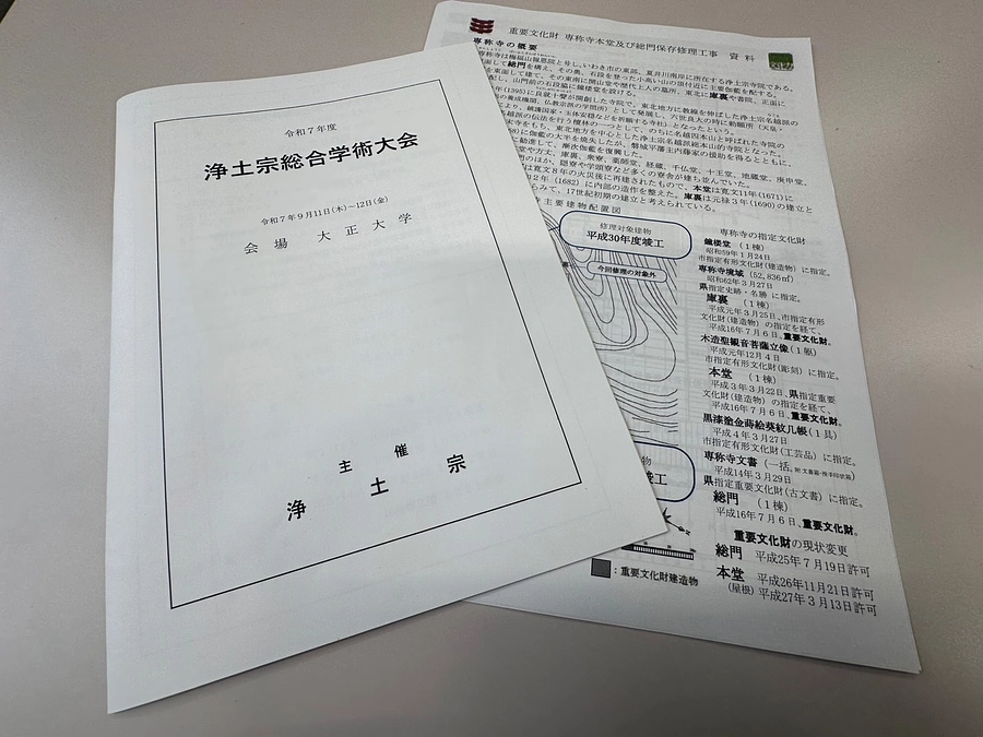 浄土宗総合学術大会にて、専称寺本堂・総門について発表させていただきました！