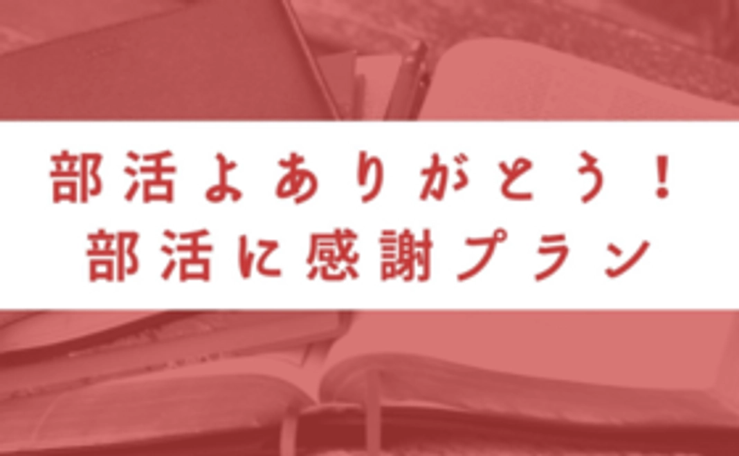 本支援で2名の学生アスリートに写真を届けることができます。
