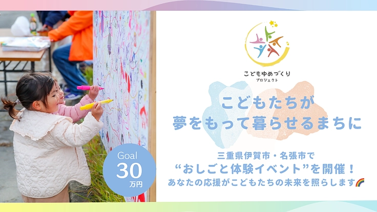 こどもたちの未来の為に　第2回おしごとフェスタを開催します！