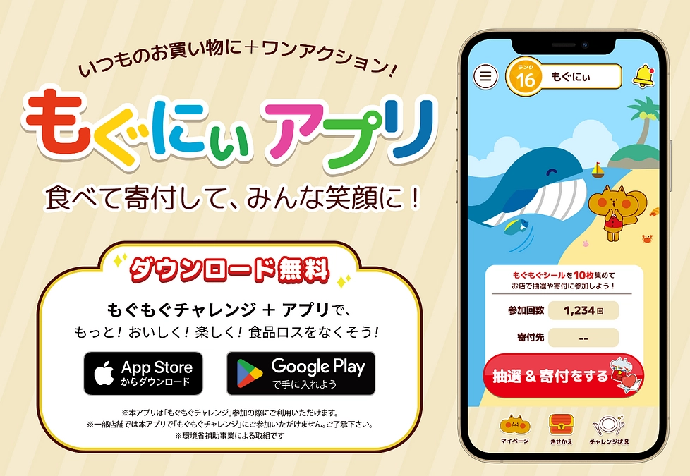 株式会社アッシェ様よりもぐにぃアプリを通じてご寄付いただきました