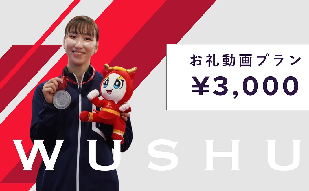 選手全員からのお礼メッセージ動画