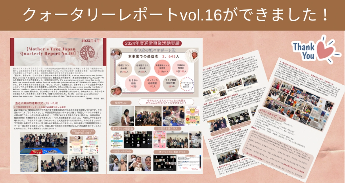 2024年の活動報告とクラウドファンディング挑戦のお知らせ