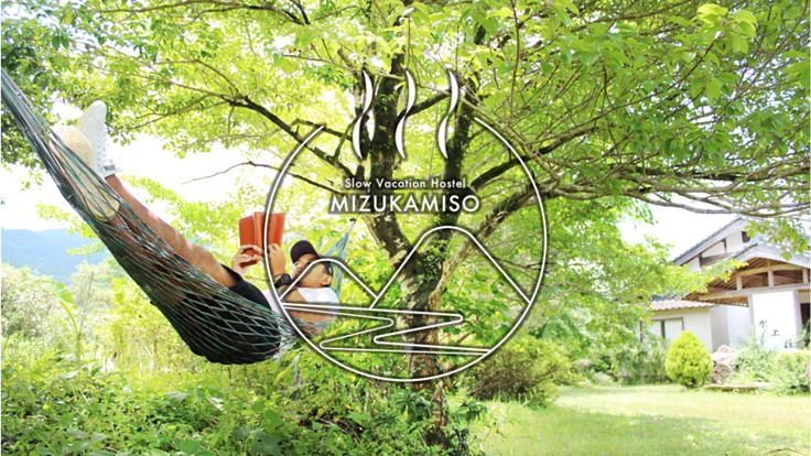 熊本の隠れ里に佇むスローバケーションホステル!一口応援オーナー募集
