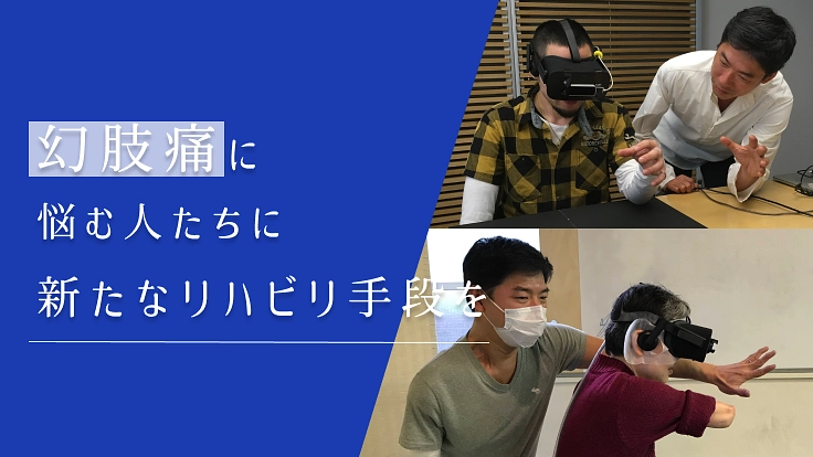 幻肢痛交流会サポーター｜自己リハで幻肢痛の緩和を 活動費のご支援を