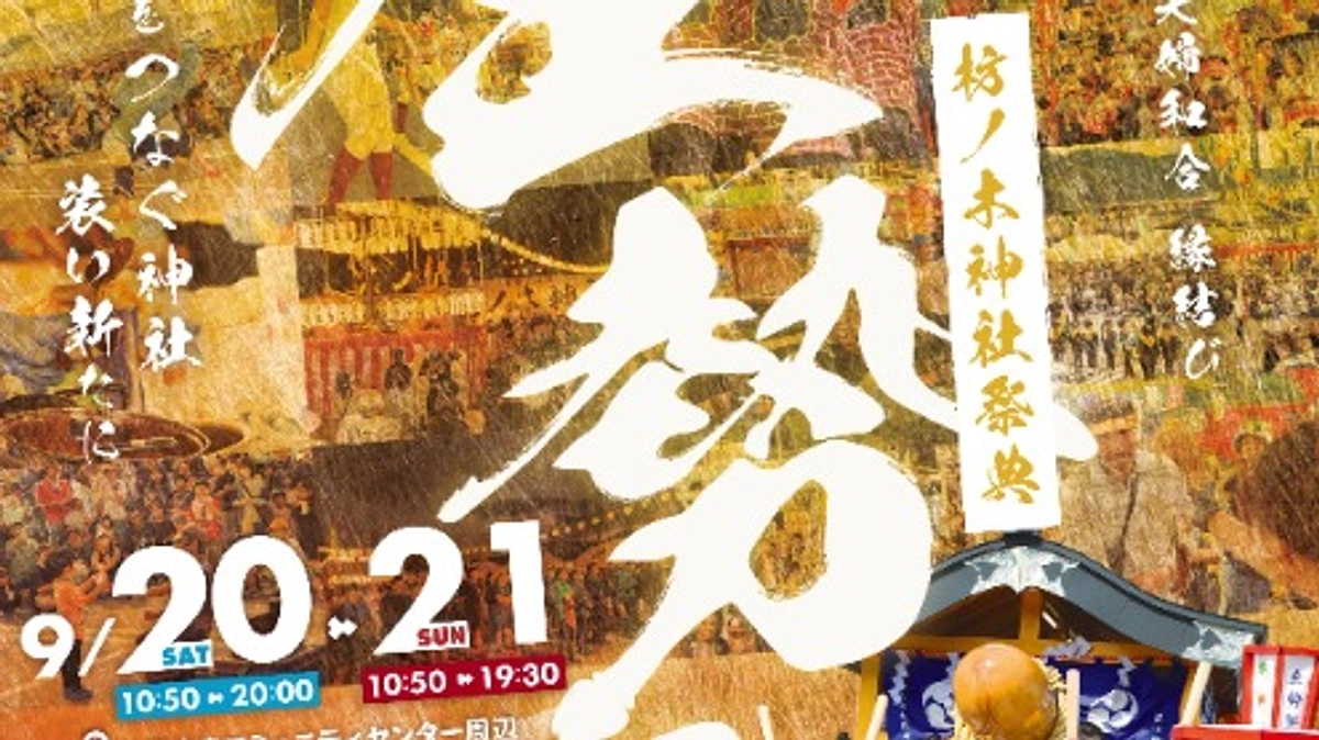 いよいよ明日より金勢祭り２０２５！即日返礼品が受け取れるブースも！