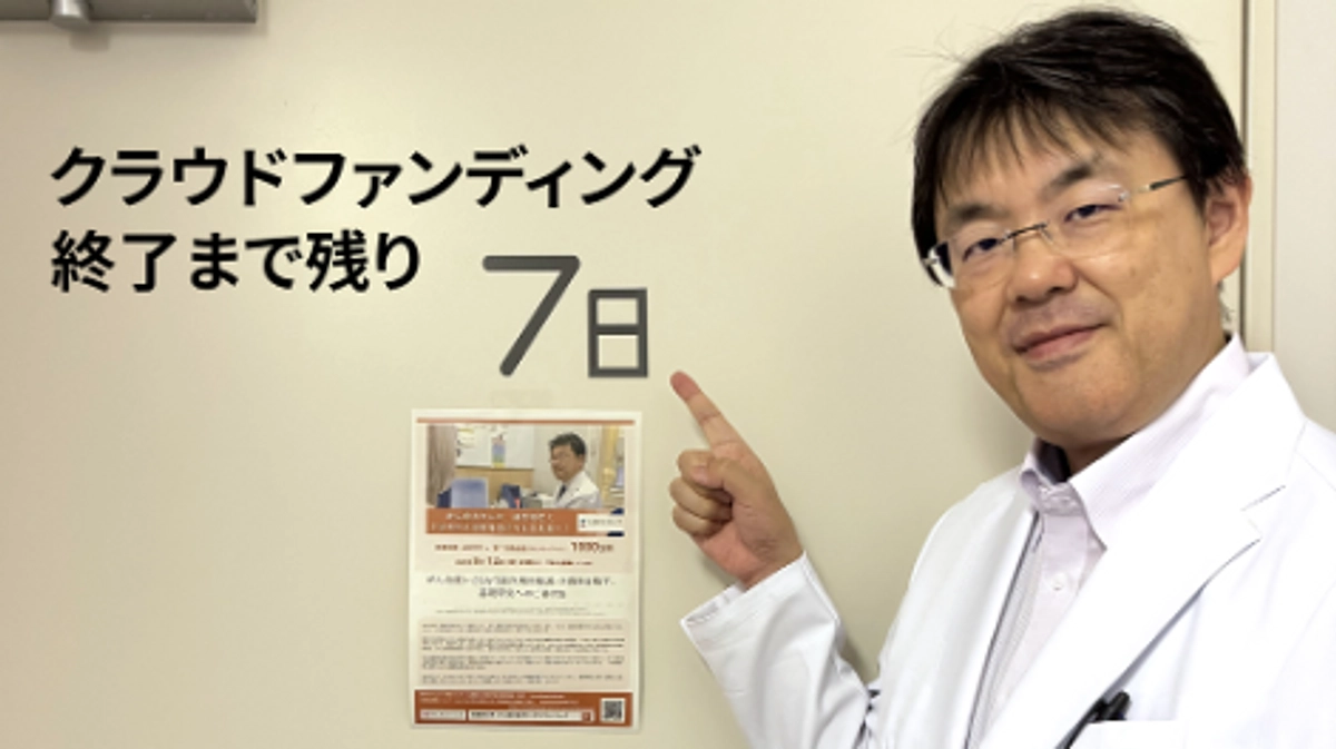 【9/5 金曜日】残り7日となりました！引き続きのご支援をお願いします！