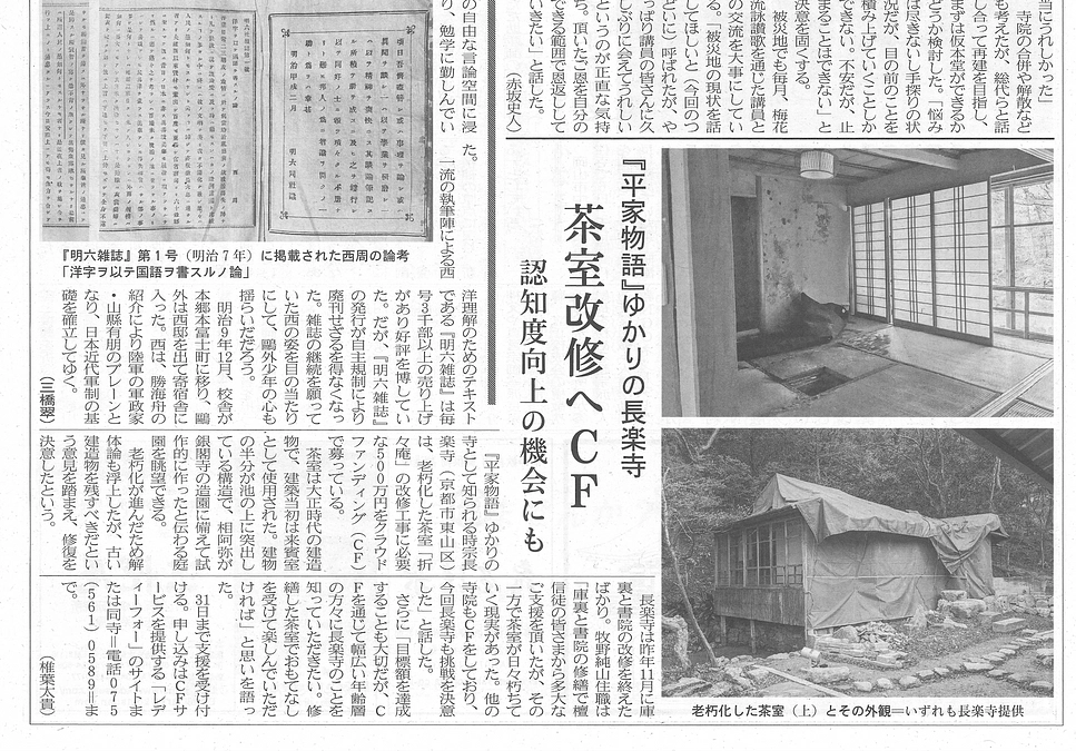 【残り6日】メディア掲載｜中外日報に掲載されました。