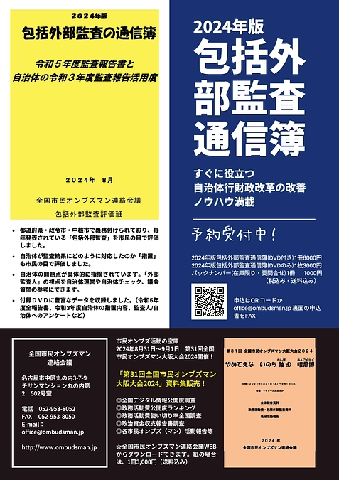 2024年版包括外部監査の通信簿　予約開始