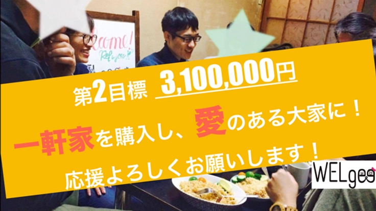 日本で第二の人生を。次の一歩を支える"難民シェルター"を東京に