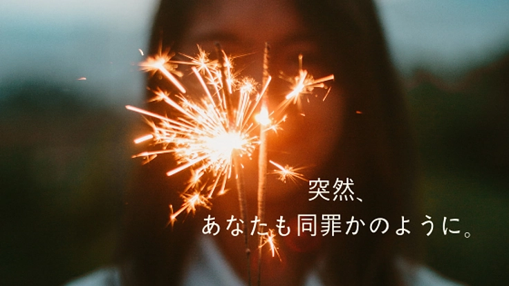 支えのなかった犯罪加害者『家族』が、前へ進める社会に向けて