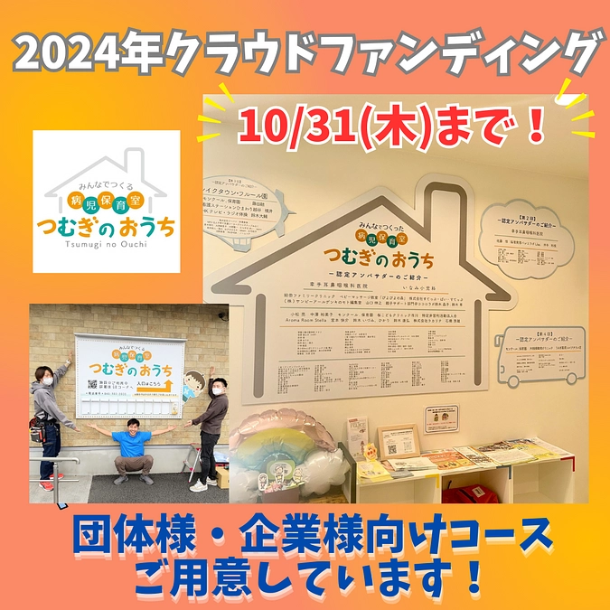 団体様・企業様向けのご支援コースもご用意しています