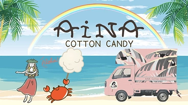 オーガニックな茶色い綿菓子をキッチンカーで届けたい！！ のトップ画像