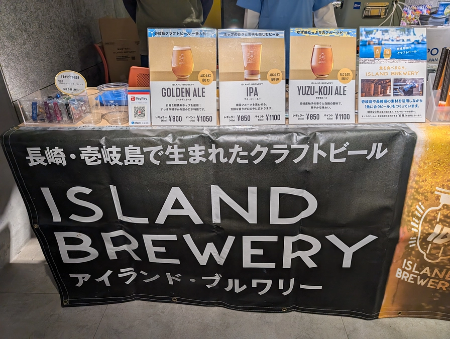 本日のイベントは長崎の壱岐島のビールの飲めます