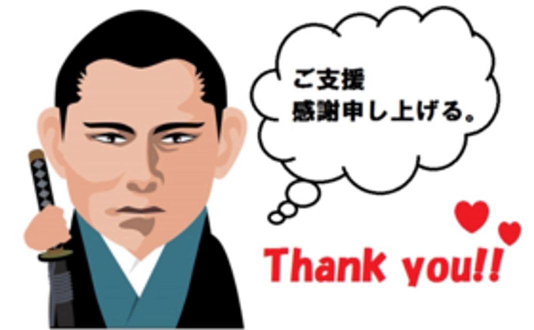 感謝のお礼メールをお送り致します。