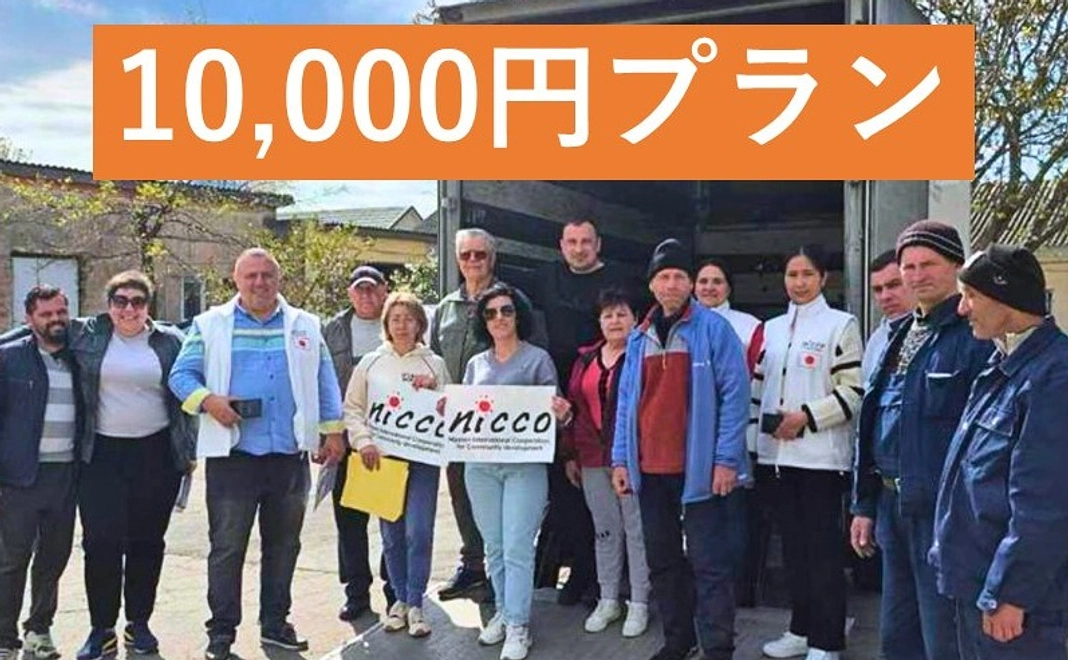 1万円プラン