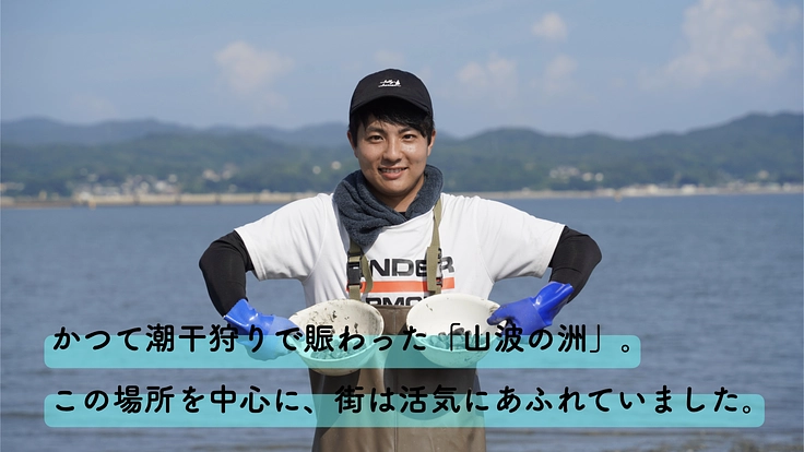 松永湾|尾道/山波のアサリを再生し、人を繋ぐ豊かな里海を次世代へ 2枚目