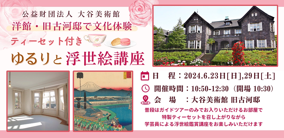 開催中の浮世絵展示と浮世絵鑑賞イベントのご案内