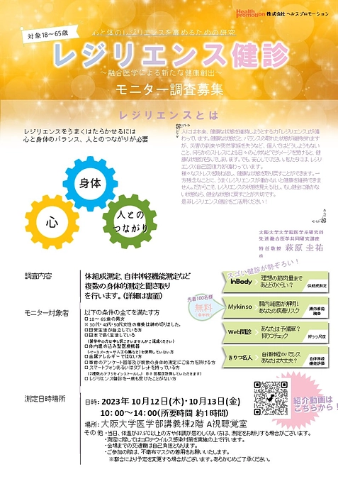 レジリエンス健診のお知らせ