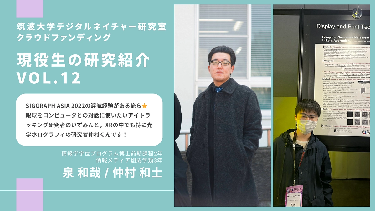 【Vol.12】メンバーからのメッセージ〜 泉和哉・仲村和士