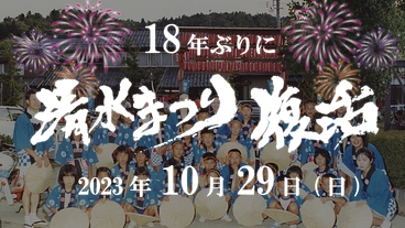 18年ぶりに「清水まつり」を復活したい のトップ画像
