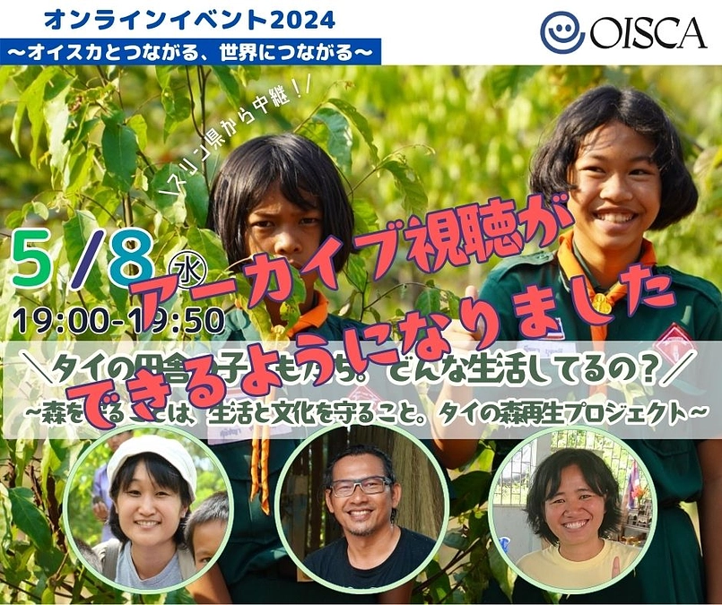 オンラインイベント（５/８）のアーカイブ視聴ができるようになりました