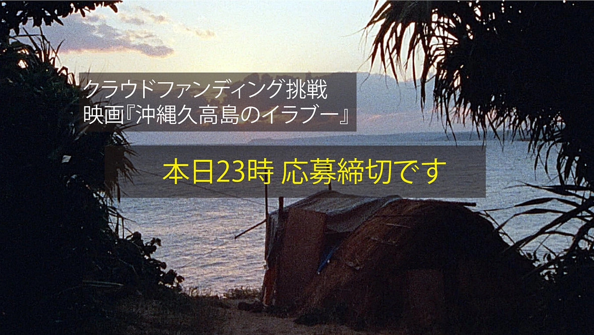 本日23時 募集締切です！