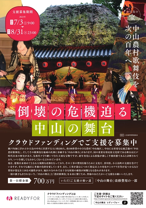 3つのラジオ番組で中山の舞台改修のクラウドファンディングが取り上げられます！