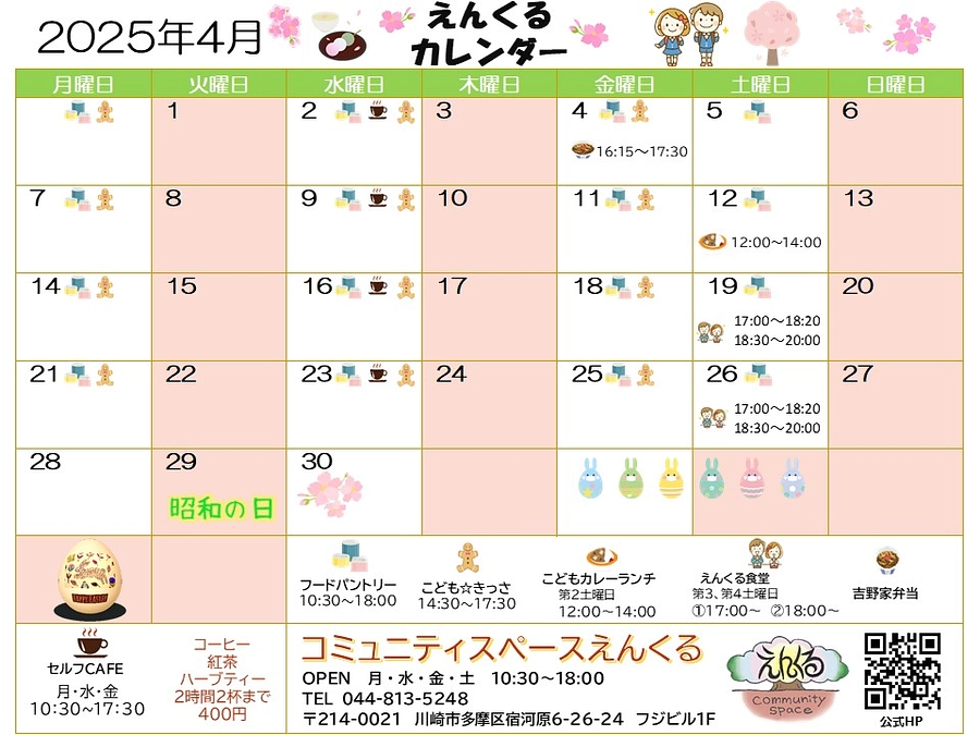 2025年4月の活動報告