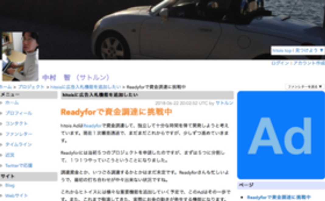 Adプロジェクトページにお名前掲載