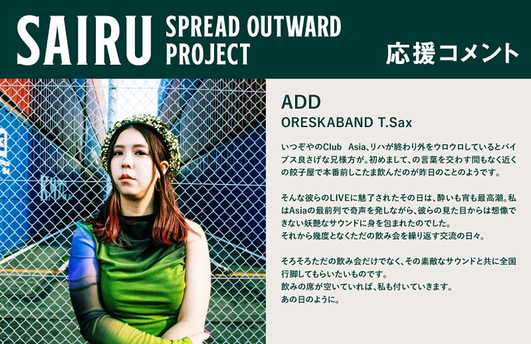 応援コメント No.9  ADDさん