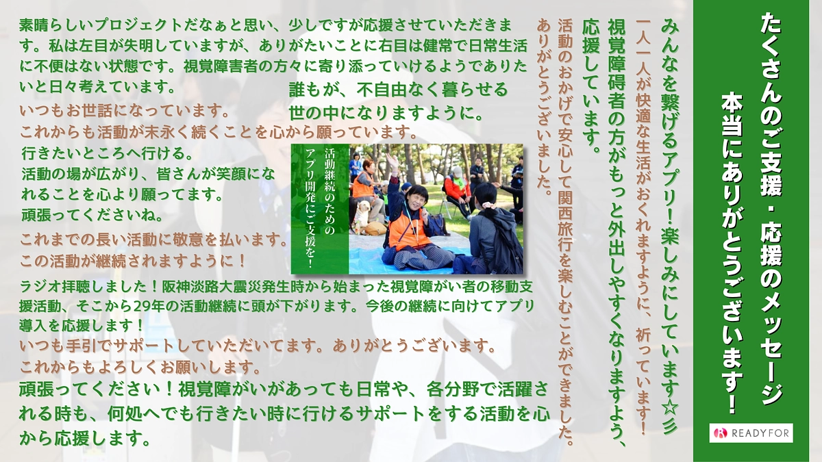 あたたかい応援メッセージのご紹介