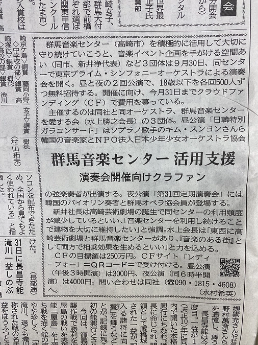 上毛新聞記事　8月11日金曜日