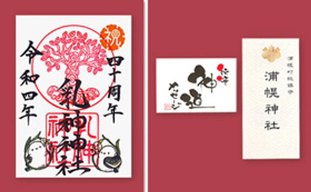 乳神神社限定御朱印セット