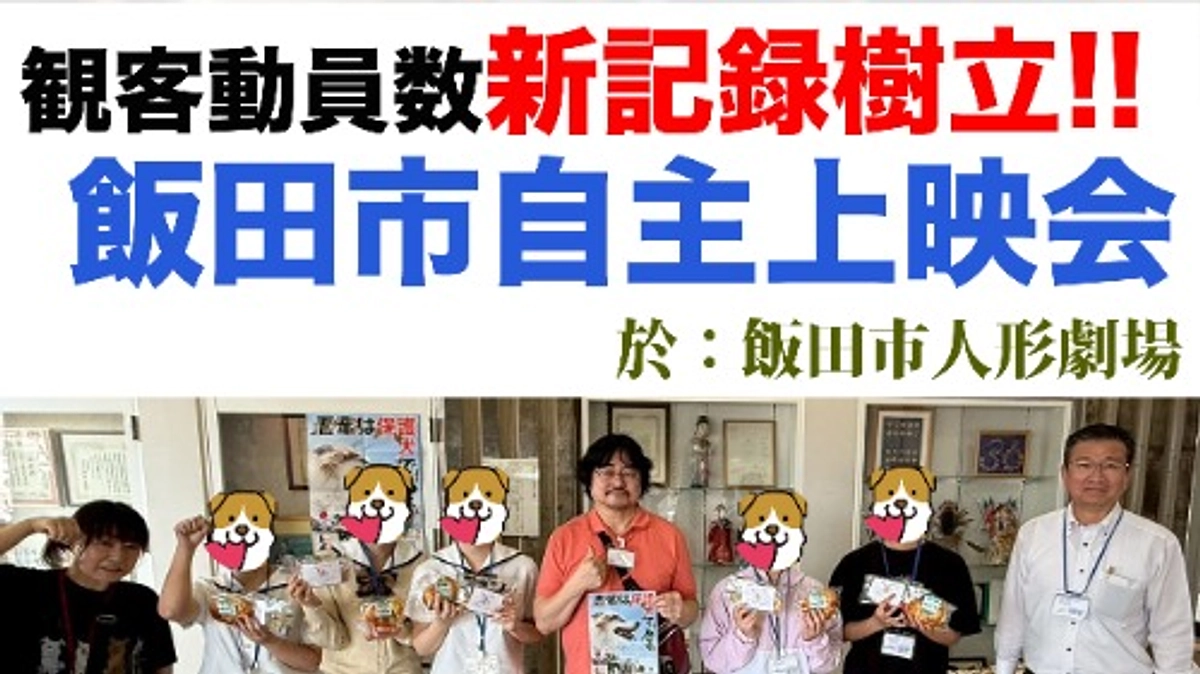 観客動員の新記録樹立と特筆すべき事