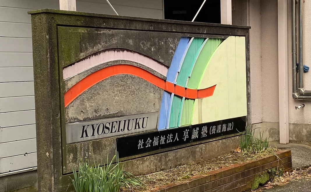 【未来はあなたの手の中プロジェクト】3千円コース