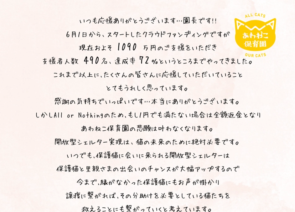 クラウドファンディングについて大切なお願いです。