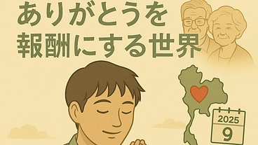 「ありがとうを報酬にする世界をはじめたい」 のトップ画像