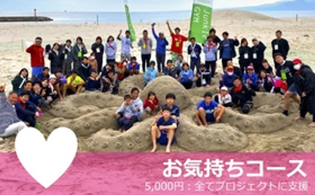 お気持ちコース