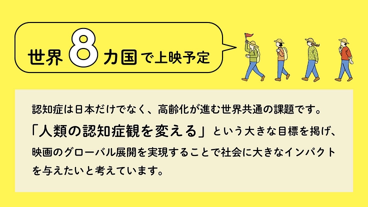 「認知症世界の歩き方」映画化へ！認知症とともに幸せに生きるヒントを 9枚目