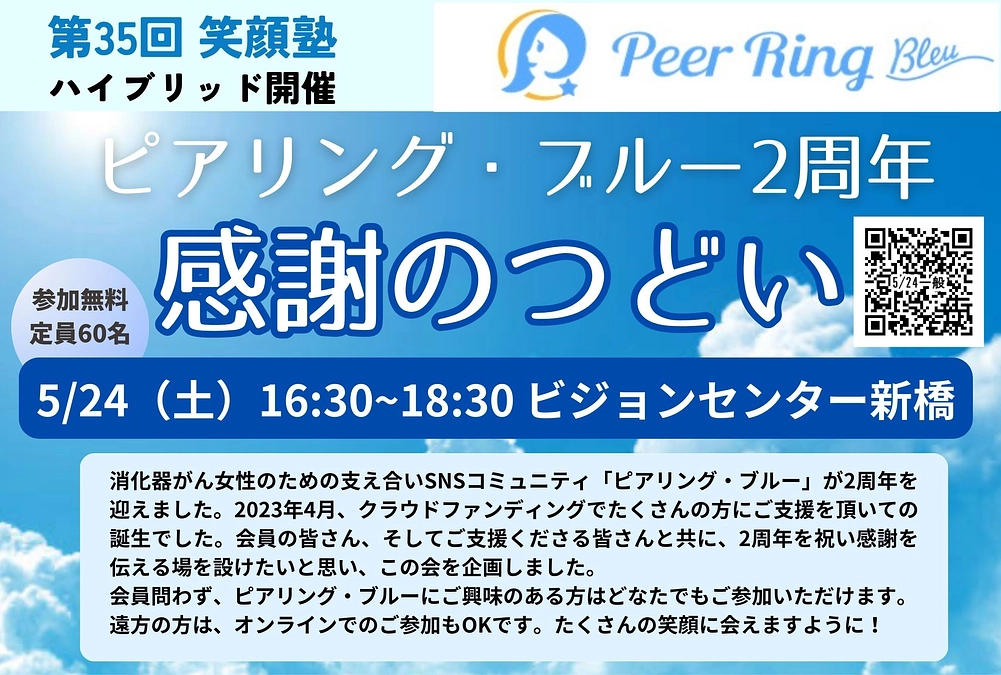 【参加者募集！】ピアリング・ブルー２周年記念リアルイベント