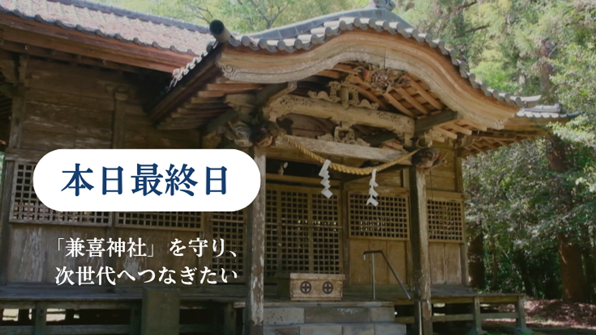 【本日最終日】