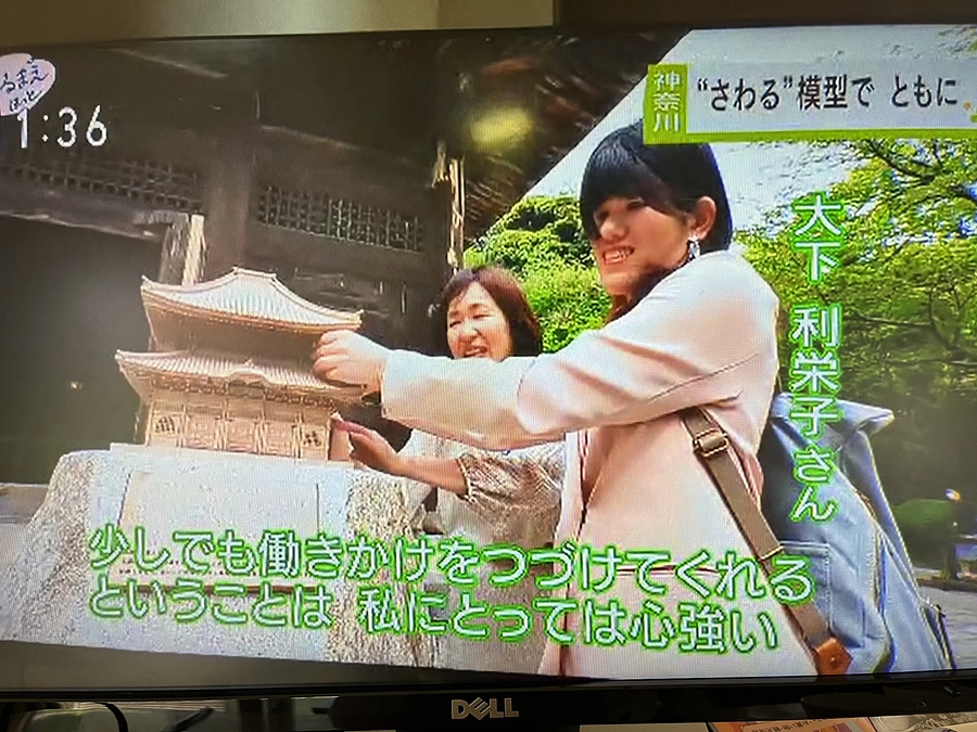 NHKひるまえほっとでさわる模型が紹介されました　リンクはこちら