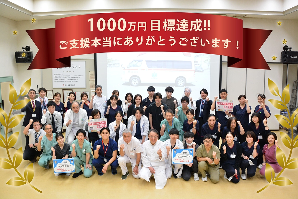 【目標達成のご報告】ご支援1,000万円突破！そして第二目標2,000万円へ挑戦します！
